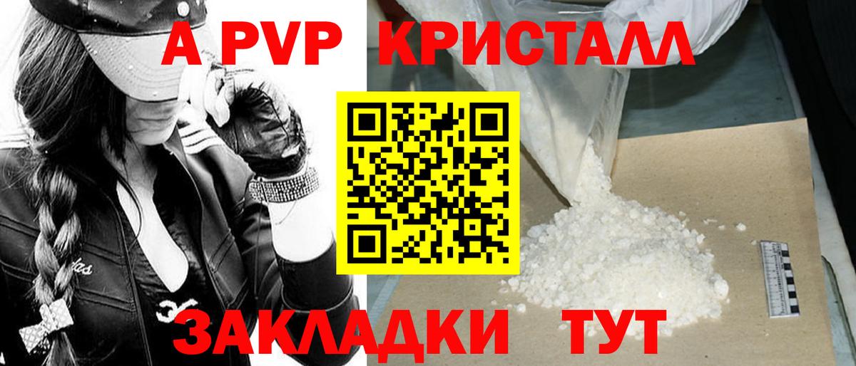 закладка  Alfa_PVP кристаллы  A-PVP  Вход с VPN  Alfa_PVP Crystall  Апшеронск  APVP VHQ 