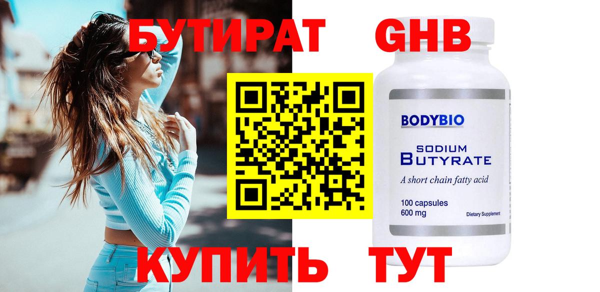 Бутират бутандиол Апшеронск