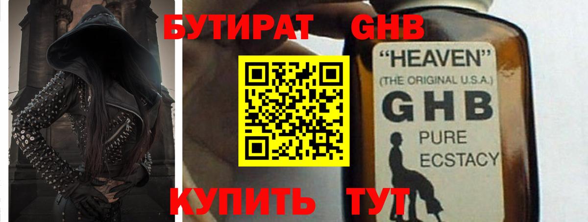 Бутират 1.4BDO  БУТИРАТ  Апшеронск  Вход с VPN 