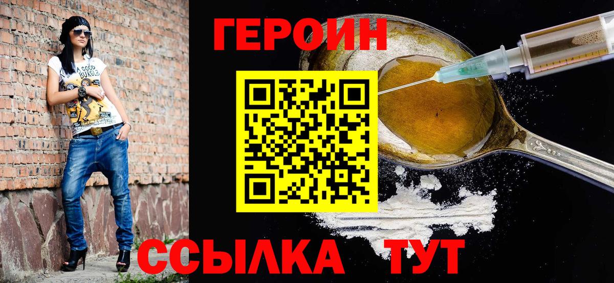 Апшеронск  Героин хмурый  ГЕРОИН  Вход с VPN 