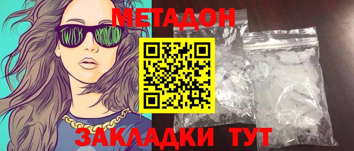 Метадон мёд Апшеронск